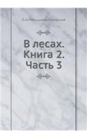V Lesah. Kniga 2. Chast' 3
