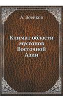 &#1050;&#1083;&#1080;&#1084;&#1072;&#1090; &#1086;&#1073;&#1083;&#1072;&#1089;&#1090;&#1080; &#1084;&#1091;&#1089;&#1089;&#1086;&#1085;&#1086;&#1074; &#1042;&#1086;&#1089;&#1090;&#1086;&#1095;&#1085;&#1086;&#1081; &#1040;&#1079;&#1080;&#1080;: (Russian)