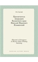 Educator of foreigners in Kazan region Nikolay Ilminsky