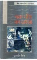 Chak Piran Ka Jassa