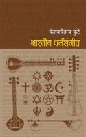 Bharatiya Dharmasangit (à¤­à¤¾à¤°à¤¤à¥€à¤¯ à¤§à¤°à¥�à¤®à¤¸à¤‚à¤—à¥€à¤¤)