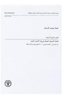 Report of the Seventh Session of the Sub-Committee on Aquaculture (Arabic)