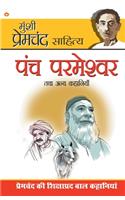 Panch Parmeshwar & Other Stories (पंच परमेश्वर और अन्य कहानियाँ)