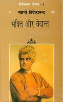 Bhagti Aur Vedant