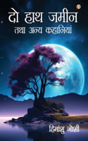 Do Hath Zameen Tatha Anya Kahaniyan (दो हाथ ज़मीन तथा अन्य कहानियां)