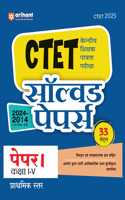 Arihant Hindi Solved Papers for CTET 2025 | Success Master CTET Paper I (Class I-V) | 33 Sets with detailed explanatory solutions authenticated by the official answer key issued by Commission