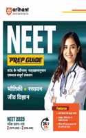 Arihant NEET Physics, Chemistry, Biology, PREP GUIDE as per the latest syllabus prescribed by NTA | NEET 2025 Mock Papers, 24/7 Doubt Solver, Complete theory, 5000+ Questions, PYQs (2015-2024