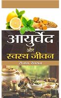 Ayurveda Aur Swastha Jeevan