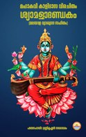 SYAMALA DANDAKAM