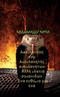 Αποπλάνηση του Αποπλανητής αποπλανητών - Άλλη π&