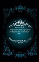Ocherki russkoj narodnoj slovesnosti