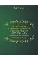 Исследования о проценте сосланных в Сибl