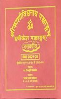 Sri Kashi Vishwanath Panchang Dusvarshiya (Rishikesh Panchang -1964-1973)