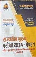 Pravin Chormale Rajyaseva Mukhya/Main Pariksha Paper-1(Itihas/Bhugol/Krushi(2012-2023)-December 2024.