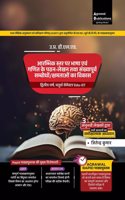 UP D.EL.ED | 4th Semester | Aarambhik Star Par Bhasha Evam Ganit Ke Pathan-Lekhan Tatha Sankhyapoorva Sambodhon/ Kshamtaon Ka Shanti Shiksha Evam Satat Vikas