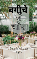 Bageeche Mein Bhoj / बगीचे में भोज