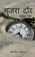 Guzra Daur / à¤—à¥�à¤œà¤°à¤¾ à¤¦à¥Œà¤°