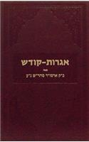 Igrois Kodesh - Admur Maharash