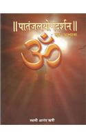 Patanjal Yoga Darshan - Ek Abhyas: A Commentary and Comparative Study of Maharshi Patanjali's Patanjal Yoga Sutras
