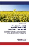 Mekhanicheskoe obezvozhivanie zelyenykh rasteniy