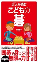 How to Play Children's Go