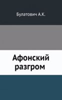 Afonskij razgrom