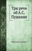 Tri rechi ob A.S. Pushkine