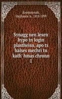 Synagg nen lexen hypo tn login plastheisn, apo ts halses mechri tn kath' hmas chronn