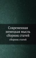Sovremennaya nemetskaya mysl