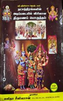 Natchathirangalil Adipadayil Veerivana Thirumana Porutham