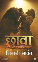 CHAVA | CHHAWA | CHHAAVA | CHHAVA | CHAWA | CHAAVA - SHIVAJI SAWANT | à¤›à¤¾à¤µà¤¾- à¤¶à¤¿à¤µà¤¾à¤œà¥€ à¤¸à¤¾à¤µà¤‚à¤¤ | CHATRAPATI SHIVAJI MAHARAJ | SAMBHAJI MAHARAJ | à¤¸à¤‚à¤­à¤¾à¤œà¥€ à¤®à¤¹à¤¾à¤°à¤¾à¤œà¤¾à¤‚à¤šà¤¾ à¤œà¥€à¤µà¤¨à¤ªà¥�à¤°à¤µà¤¾à¤