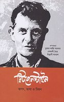 Wittgenstein: Jagat, Bhasha o Chintan