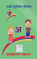 à¤®à¤¾à¤�à¥€ à¤¸à¥�à¤²à¥‡à¤–à¤¨ à¤ªà¥�à¤¸à¥�à¤¤à¤¿à¤•à¤¾
