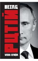 Being Putin