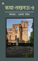 Katha-Lucknow-9 (कथा-लखनऊ-9)