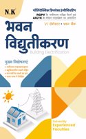 Neelkanth - Building Electrification (VI Semester) Electrical Engineering Polytechnic Question Bank (RGPV MP)