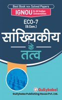 Gullybaba Ignou B.COM (Latest Edition) ECO-7 à¤¸à¤¾à¤‚à¤–à¥à¤¯à¤¿à¤•à¥€à¤¯ à¤•à¥‡ à¤¤à¤¤à¥à¤µ à¤¹à¤¿à¤‚à¤¦à¥€ à¤®à¥‡à¤‚, IGNOU Help Books with Solved Sample Question Papers and Important Exam Notes