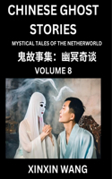 Chinese Ghost Stories (Part 8)- Learn Mandarin Chinese Language and Culture by Reading Short Stories, HSK All Levels, Simplified Character Edition, Easy Lessons for Beginners