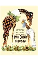 Animal Children (Traditional Chinese)