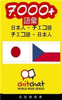 7000+ Japanese - Czech Czech - Japanese Vocabulary: (Japanese)