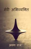 My expression / मेरी अभिव्यक्ति