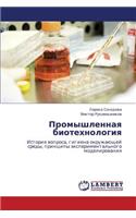 Promyshlennaya Biotekhnologiya