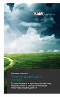 Teatr Daryashchiy Teplo: (Russian)