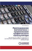 Prepodavanie Matematiki S Primeneniem Graficheskogo Kal'kulyatora