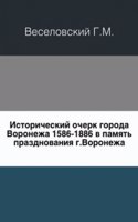 Istoricheskij ocherk goroda Voronezha