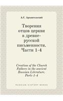 Creation of the Church Fathers in the Ancient Russian Literature. Parts 1-4