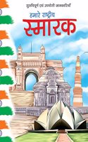 Humare Rashtriye Smarak