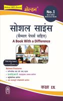 Golden Samajik Vigyan (With Sample Papers) A Book With A Differene For Class-Ix For 2020 Final Exams) - Hindi