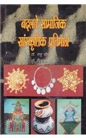 BADALTE SAMAJIK SANSKRITIK PRATIMAN