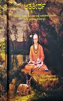 Atmatirtham - Life Teachings of Sri Sankaracharya (Kannada)